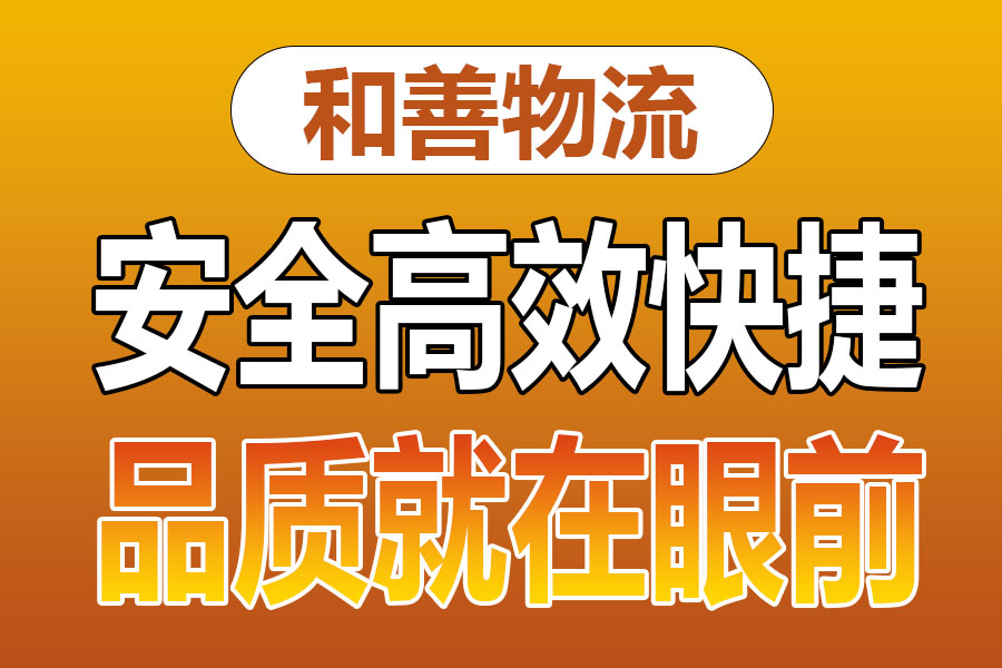 溧阳到双江物流专线